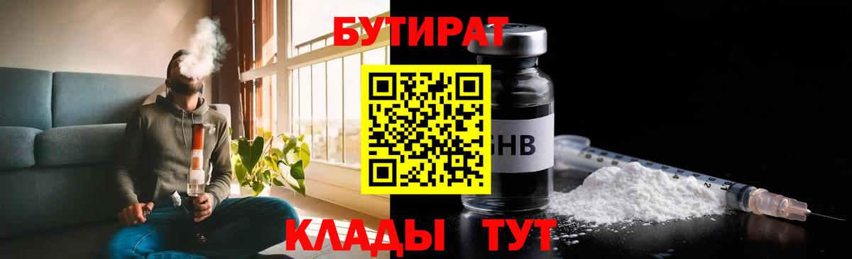 Бутират жидкий экстази  Вход с VPN  Выкса 