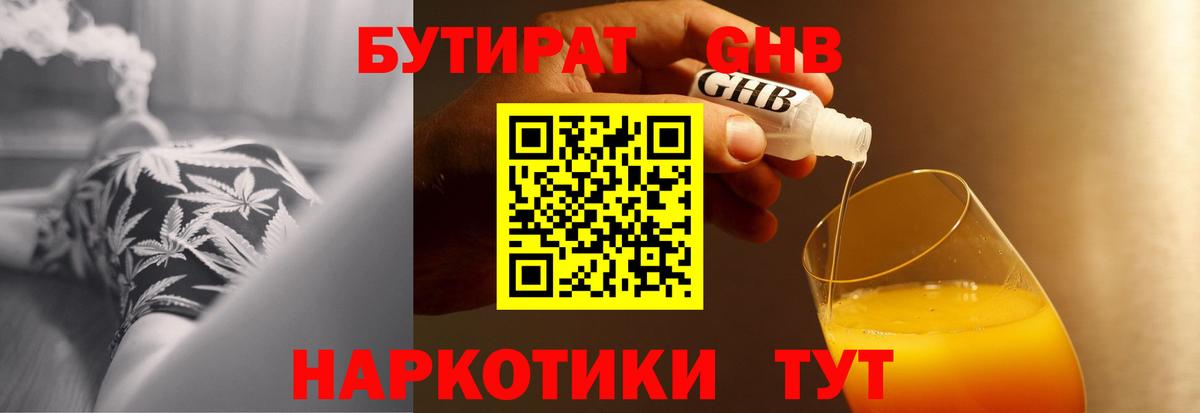 Бутират буратино Выкса