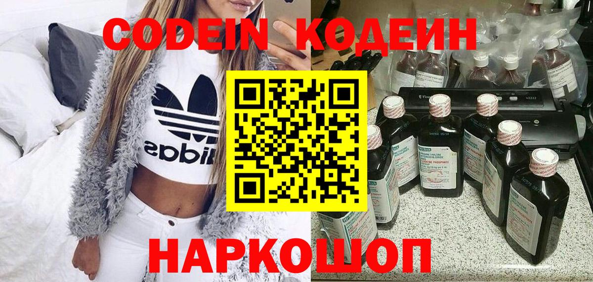 Codein Purple Drank  Вход с VPN  Выкса 