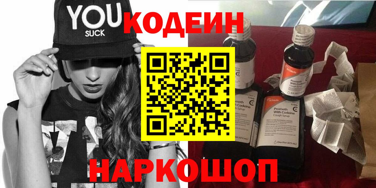 Codein Purple Drank Выкса