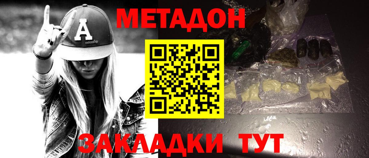 Метадон белоснежный  Вход с VPN  МЕТАДОН мёд  Выкса 
