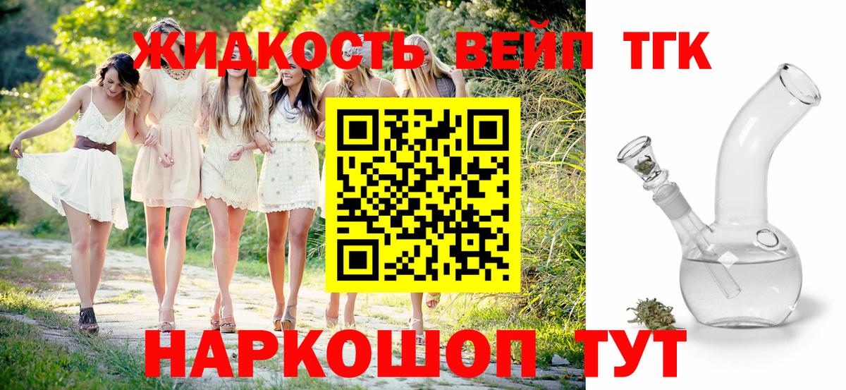 Вейп ТГК Выкса